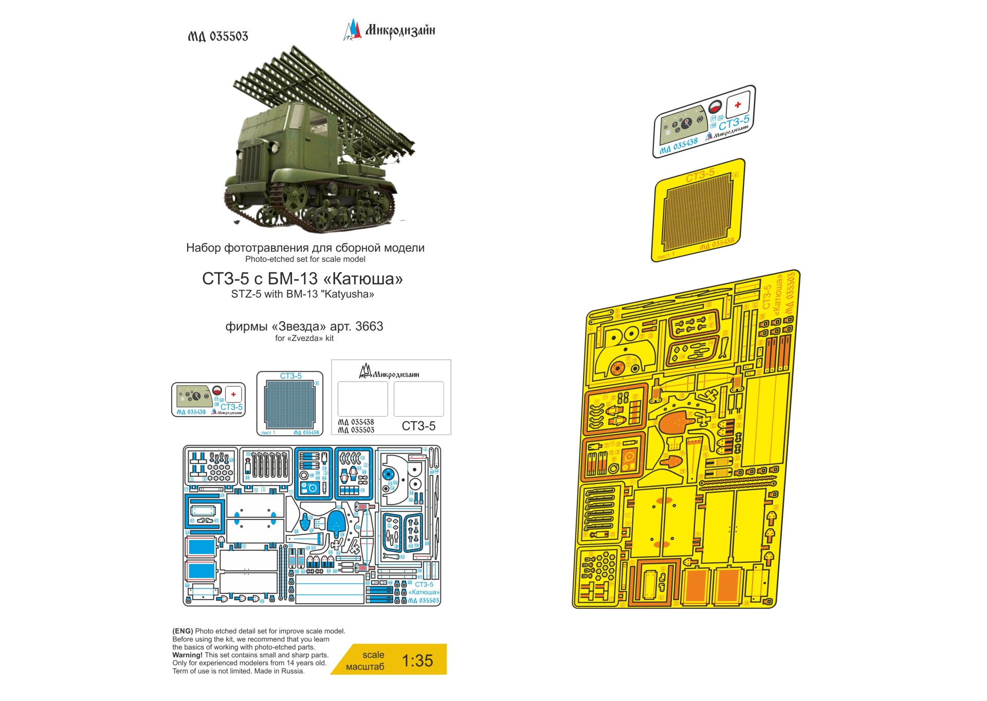 СТЗ-5 с БМ-13 "Катюша" (Звезда)